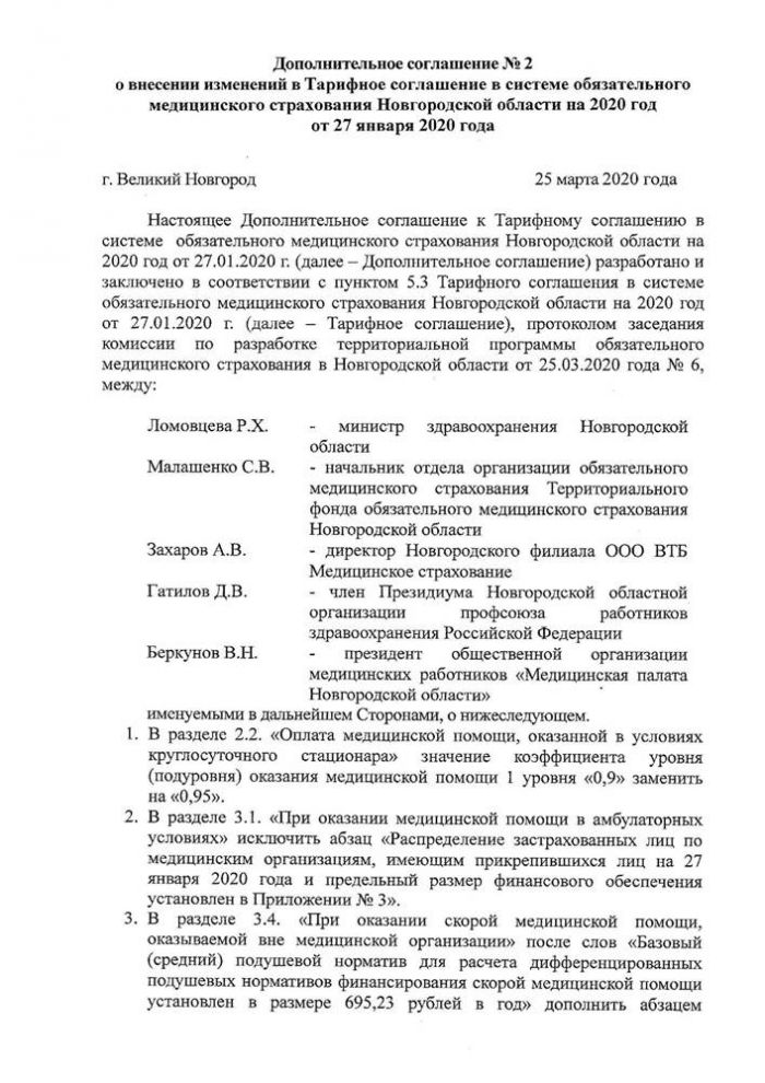 Дополнительное соглашение к ТС № 2 от 25.03.2020 (с приложениями)