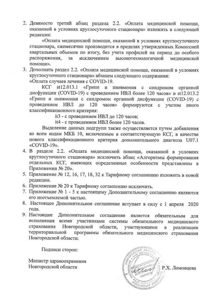 Дополнительное соглашение к ТС № 4 от 14.04.2020 (с приложениями)